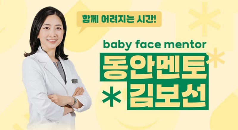 동안멘토 김보선 유튜브 바로가기